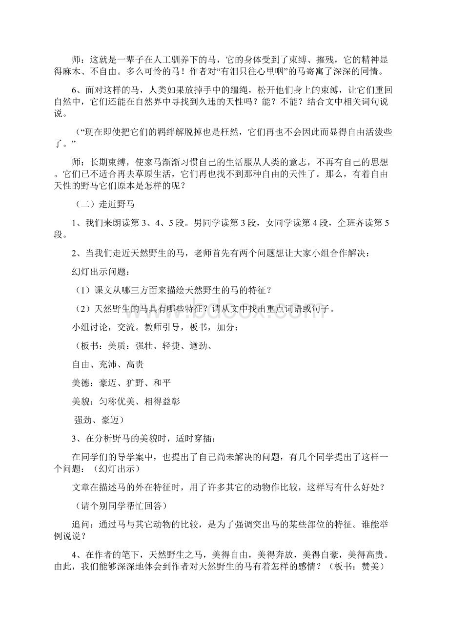 人教版初中语文《马》教案.docx_第3页