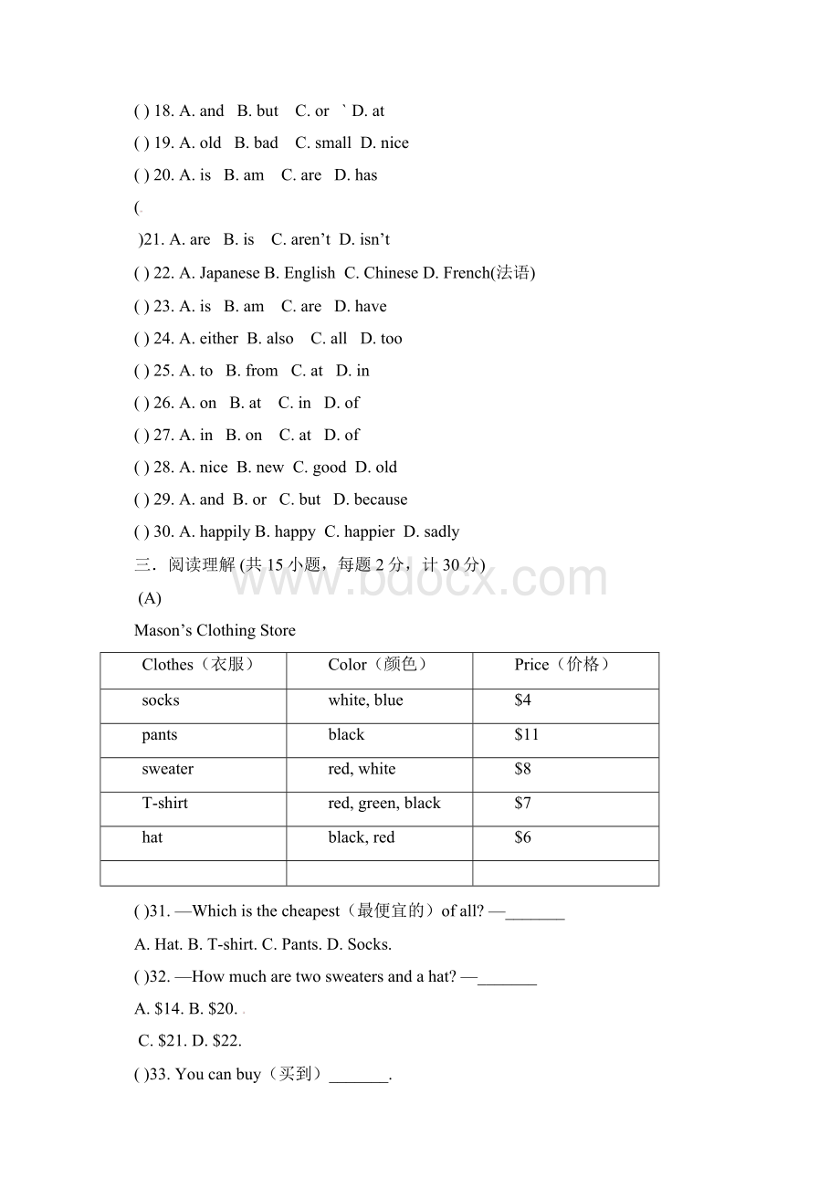 宝应县学年七年级上第一次月考英语试题含答案.docx_第3页