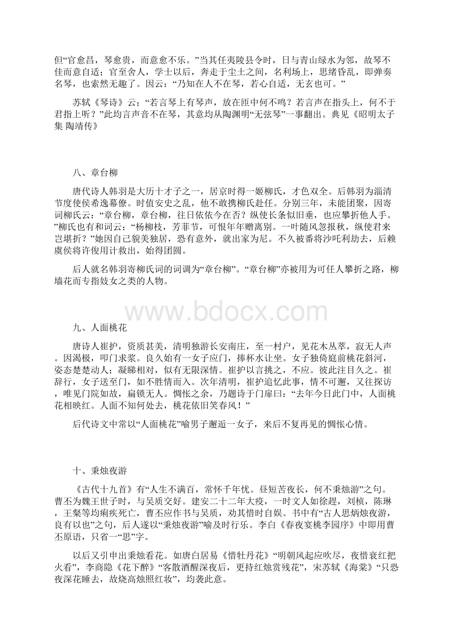 十五个著名地历史典故Word文件下载.docx_第3页