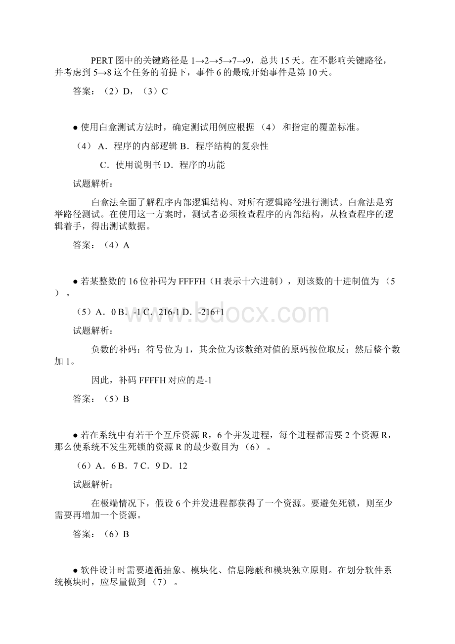 网络工程师Word文件下载.docx_第2页