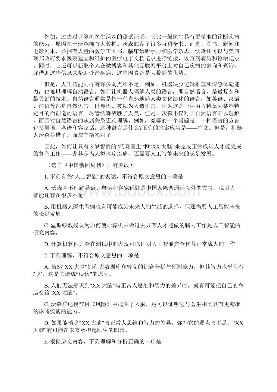 届吉林省辽源市田家炳高级中学等五校高三上学期期末联考语文试题解析版.docx_第2页