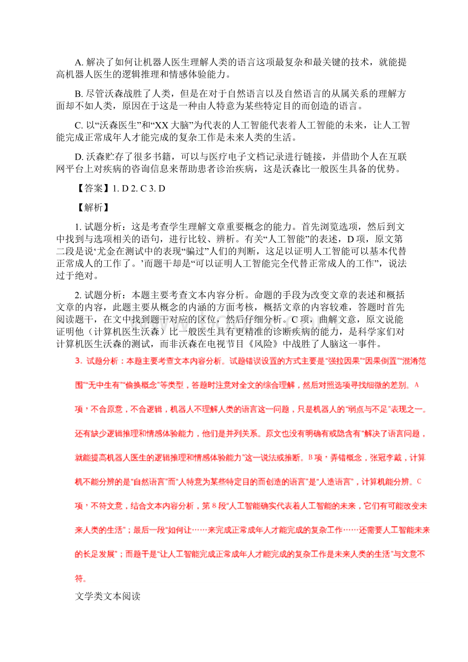 届吉林省辽源市田家炳高级中学等五校高三上学期期末联考语文试题解析版.docx_第3页