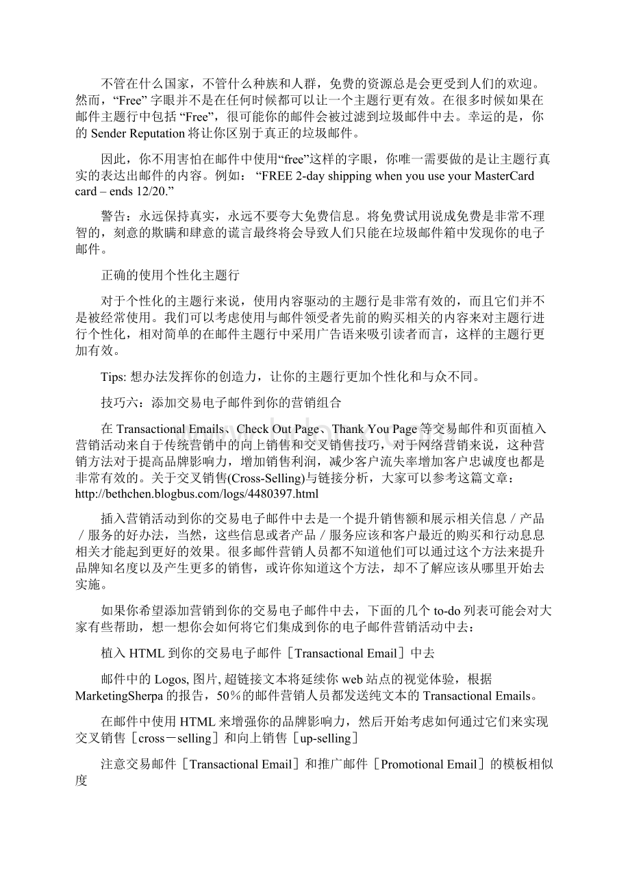 营销技巧邮件营销的技巧Word格式.docx_第3页