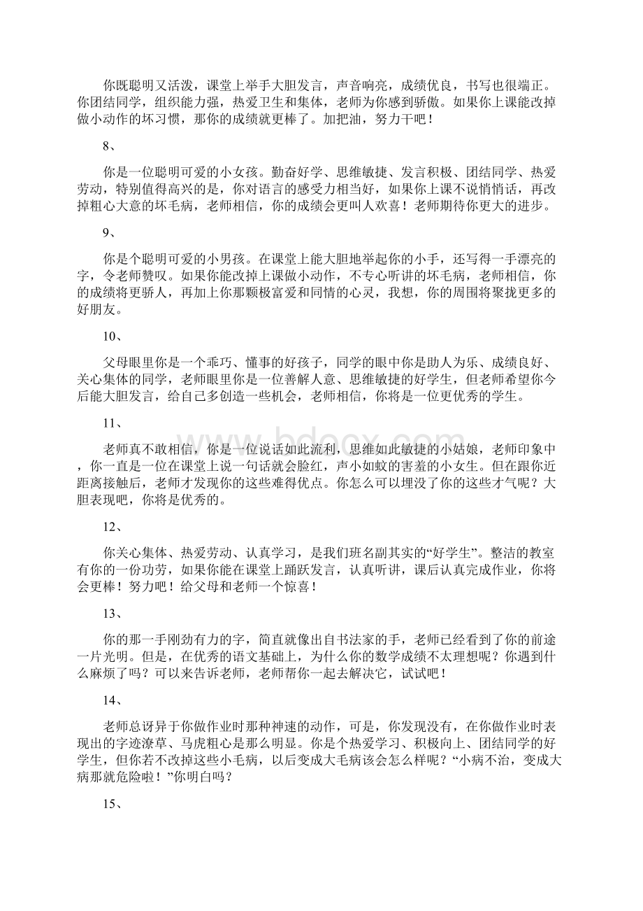 中学生评语系统中等学生Word文档下载推荐.docx_第2页