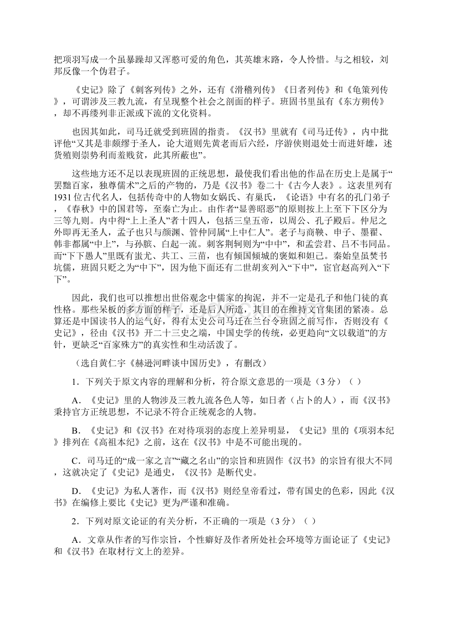 重庆市学年高一语文下学期期中仿真卷B卷.docx_第2页