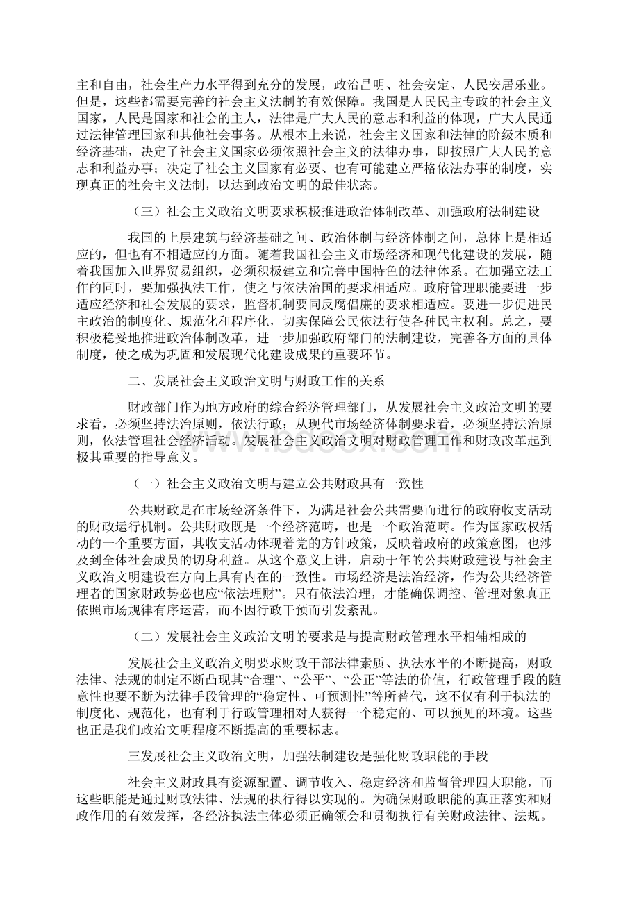 发展社会主义政治文明积极推进财政法制工作.docx_第2页