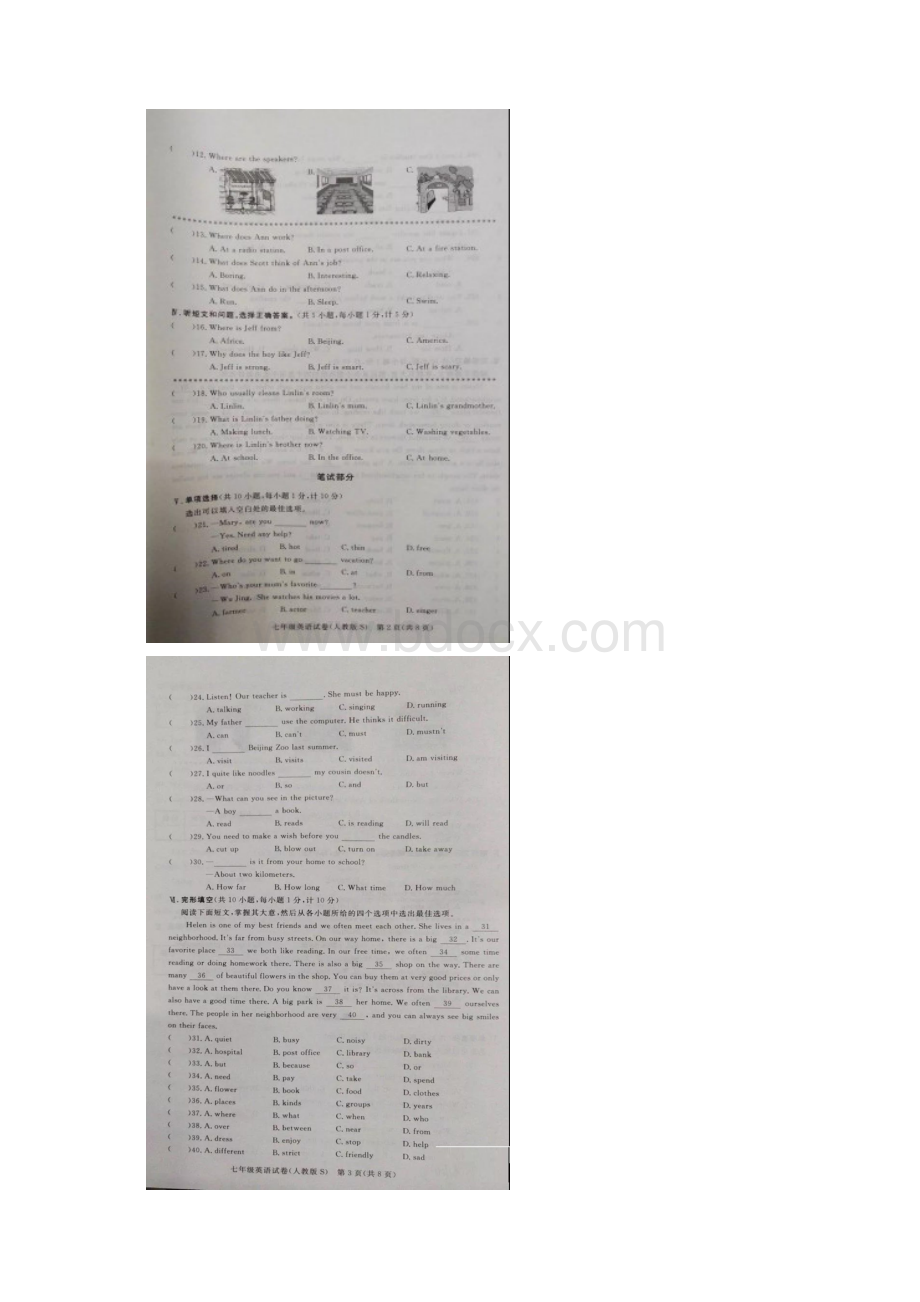 河北省石家庄市第二十八中学学年七年级下学期期末考试英语试题扫描版.docx_第2页