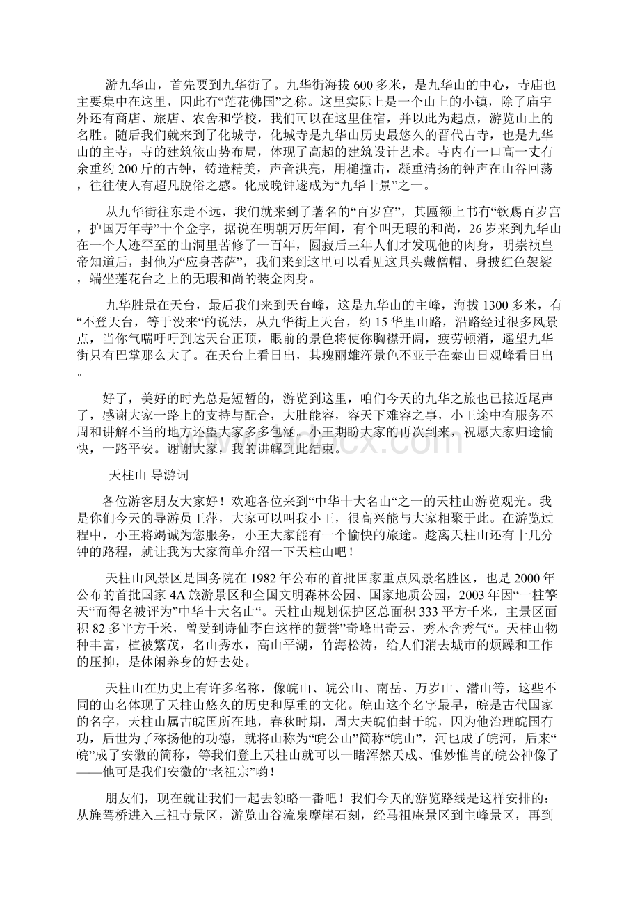 导游考证八篇导游词.docx_第3页