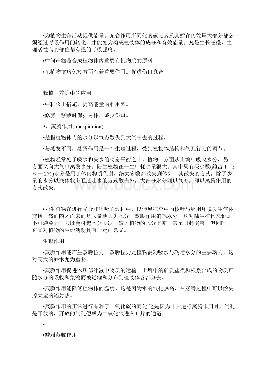 园林树木栽植养护栽培考试复习内容.docx_第3页