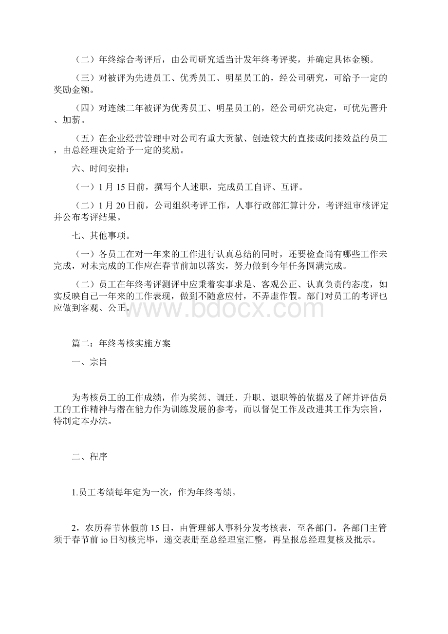 年终考核实施方案Word文件下载.docx_第2页