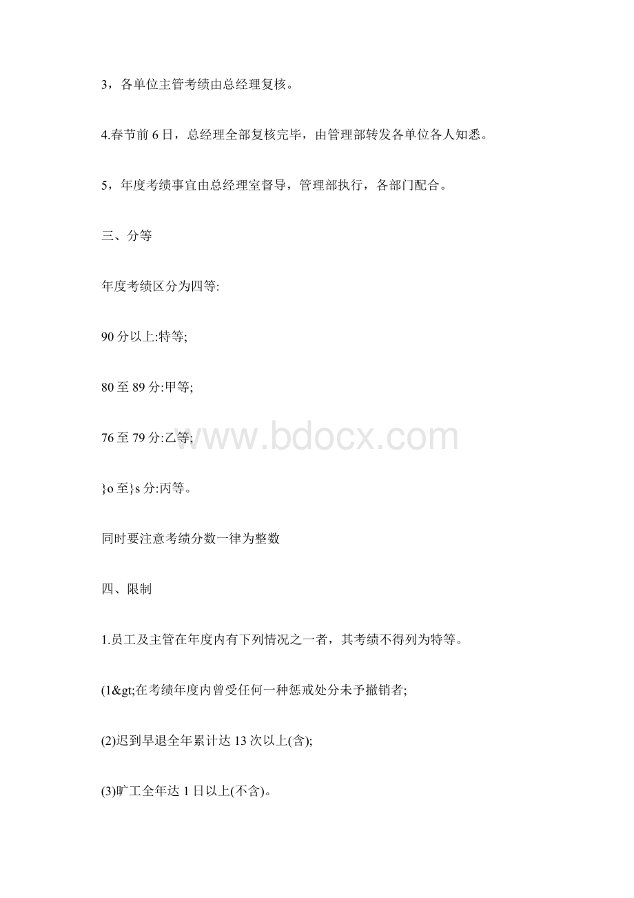 年终考核实施方案Word文件下载.docx_第3页