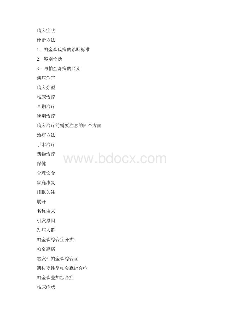 帕金森综合征.docx_第2页