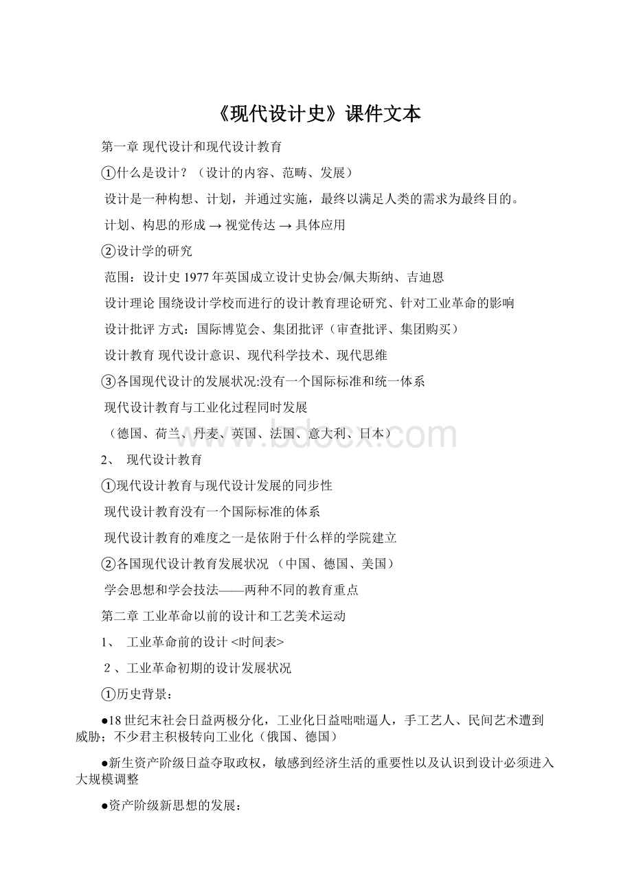 《现代设计史》课件文本Word格式文档下载.docx_第1页