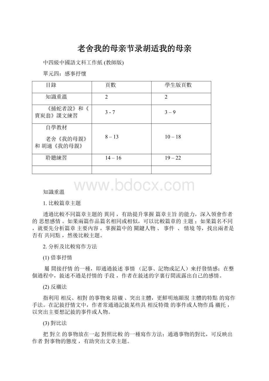 老舍我的母亲节录胡适我的母亲.docx_第1页