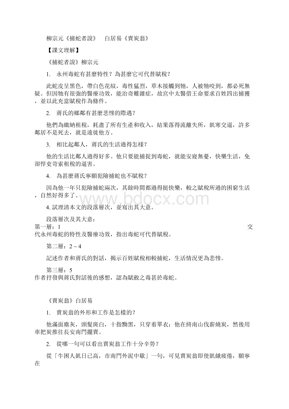 老舍我的母亲节录胡适我的母亲.docx_第2页