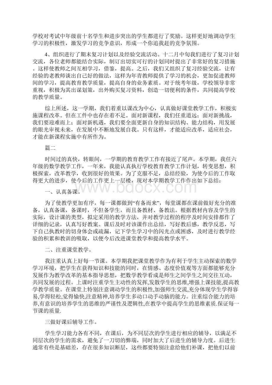 小学数学老师个人总结范文Word文档下载推荐.docx_第3页