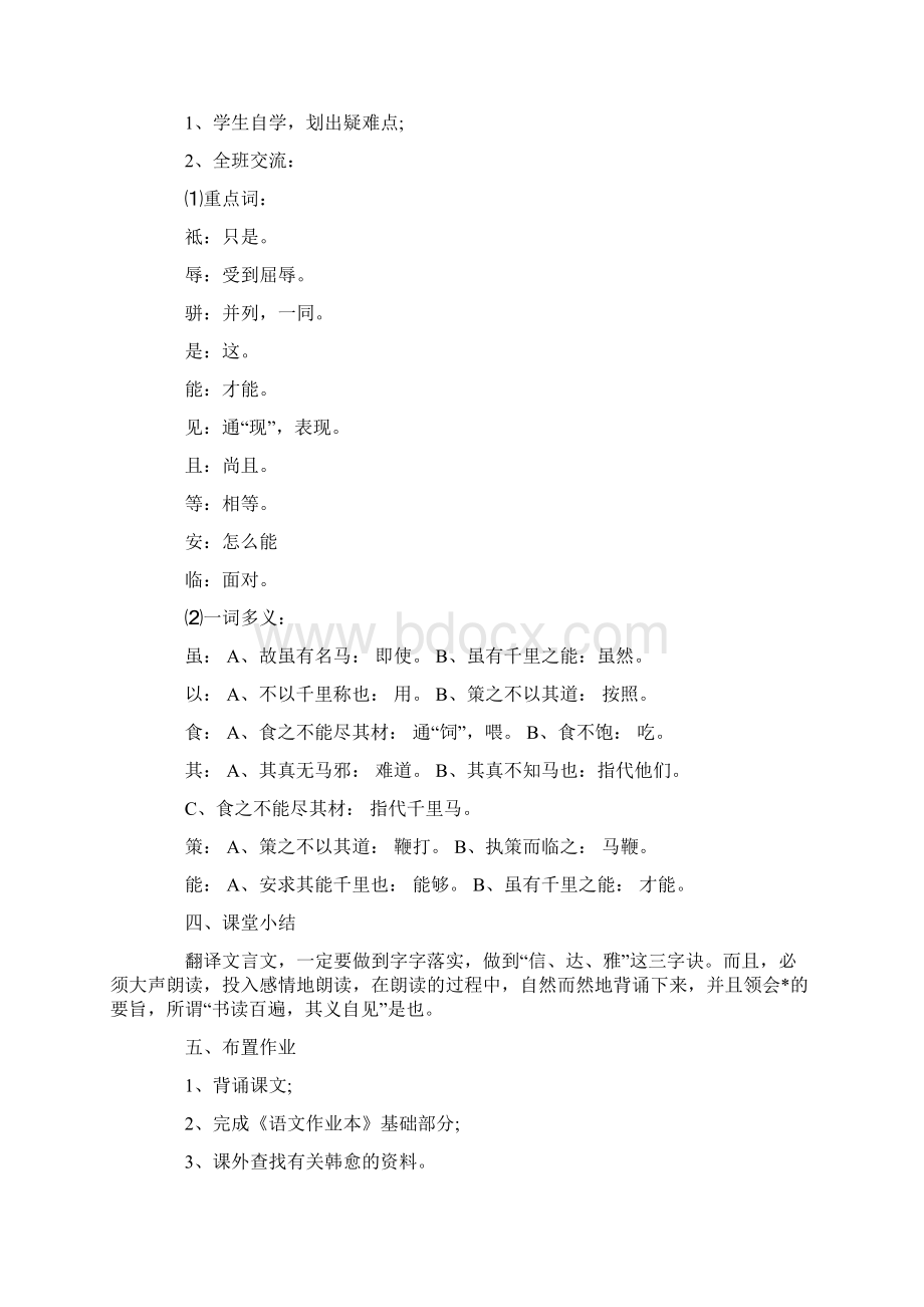 八年级下册语文第6单元教案.docx_第2页