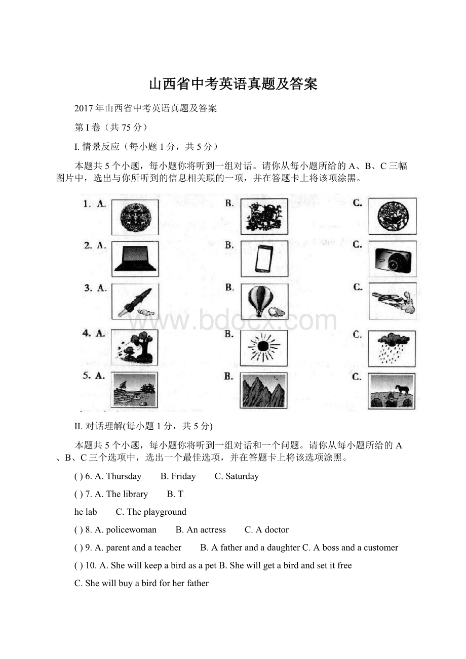 山西省中考英语真题及答案Word文件下载.docx_第1页