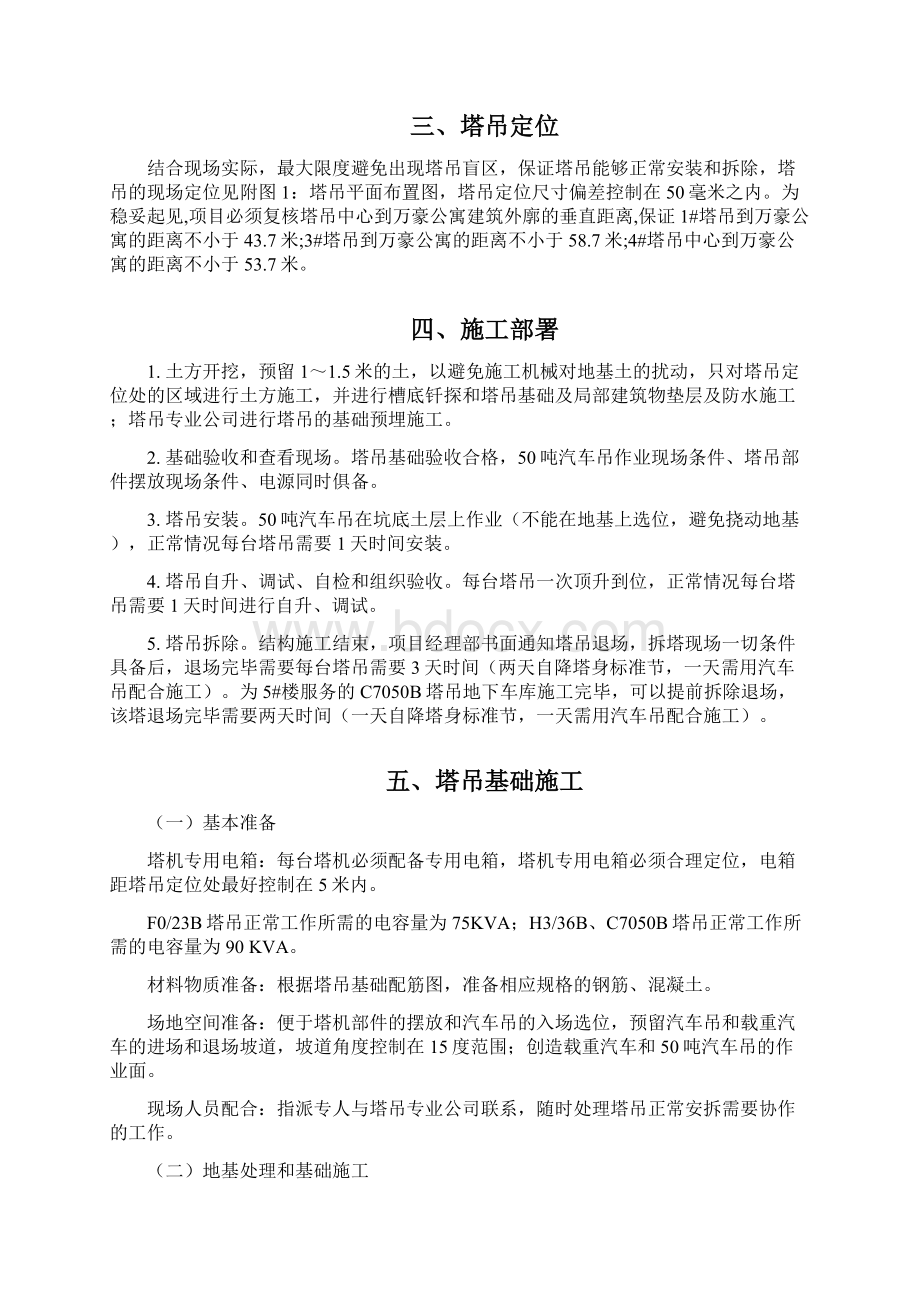 塔吊施工方案报监理Word文档下载推荐.docx_第3页