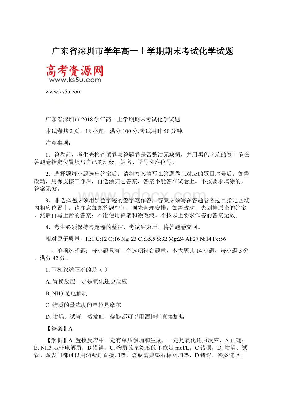 广东省深圳市学年高一上学期期末考试化学试题.docx