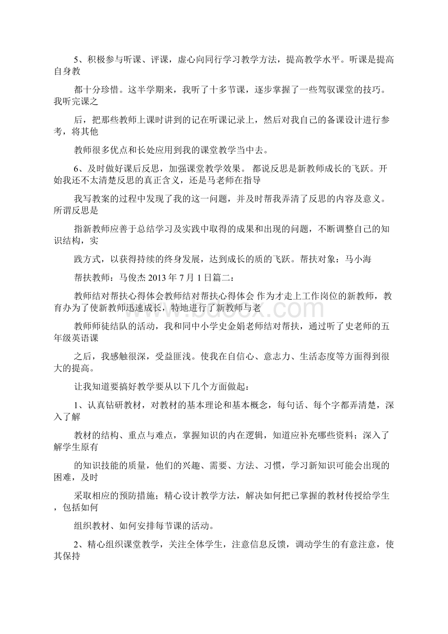 教师帮扶学生心得体会Word格式.docx_第2页