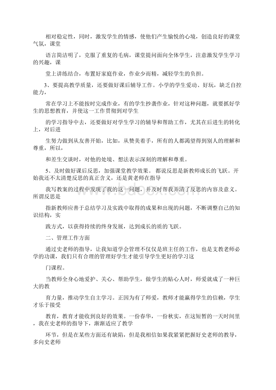 教师帮扶学生心得体会Word格式.docx_第3页