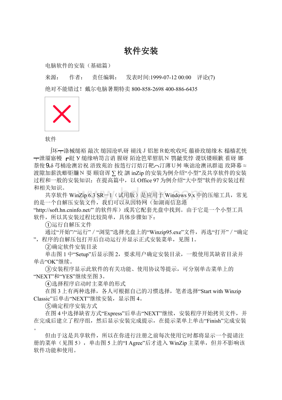 软件安装文档格式.docx_第1页