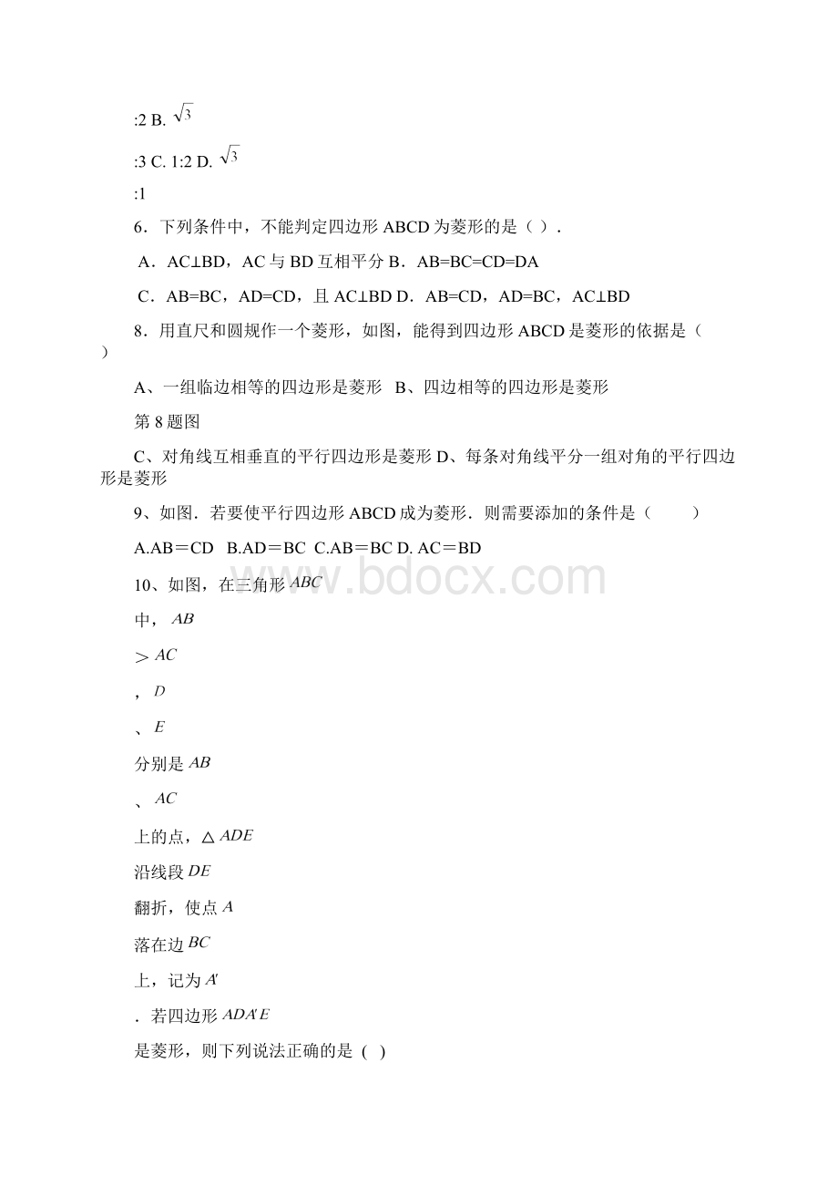 特殊的平行四边形专题复习文档格式.docx_第2页