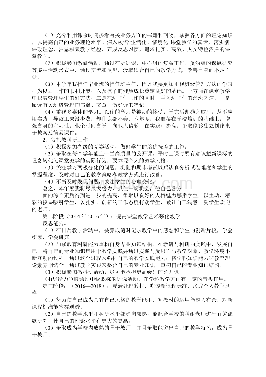 青年教师个人成长计划1.docx_第3页