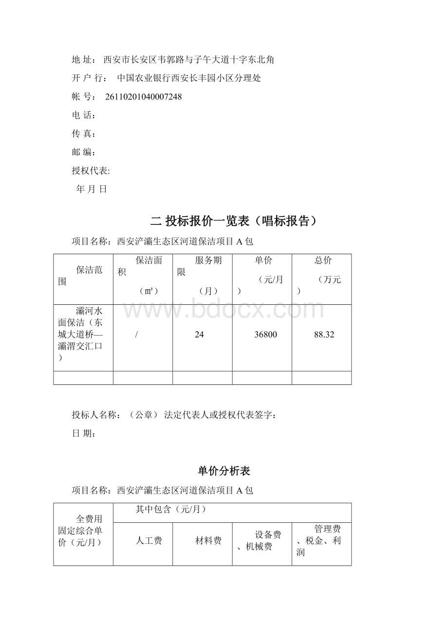 保洁项目工程施工组织设计.docx_第2页