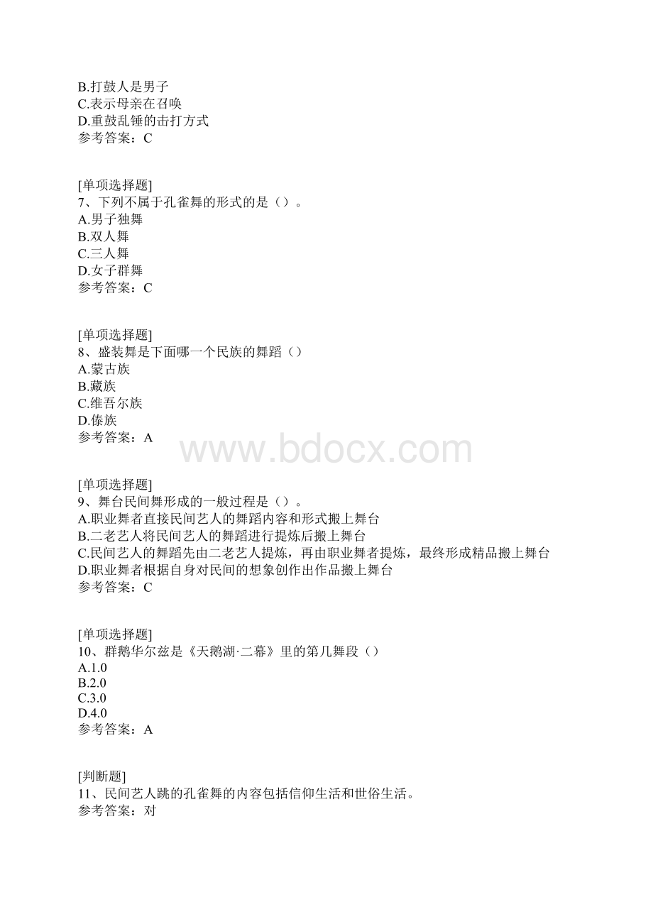 舞蹈鉴赏真题精选.docx_第2页