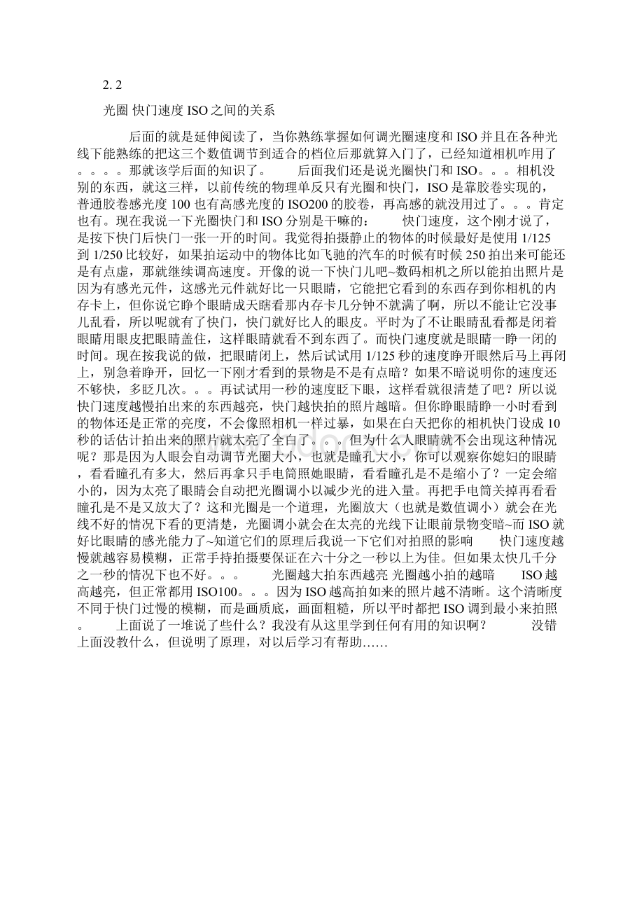 佳能550D单反相机的拍摄技巧Word文档格式.docx_第3页