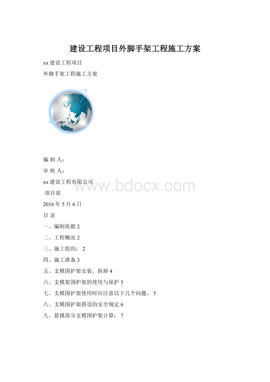 建设工程项目外脚手架工程施工方案Word下载.docx_第1页