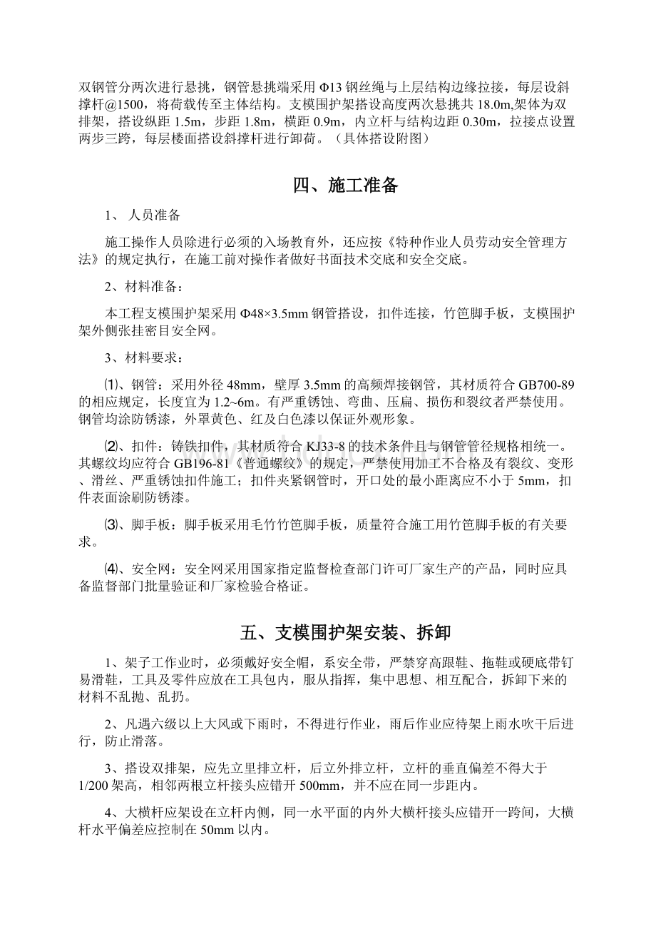 建设工程项目外脚手架工程施工方案.docx_第3页