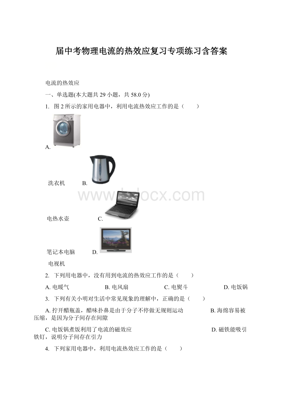 届中考物理电流的热效应复习专项练习含答案文档格式.docx_第1页