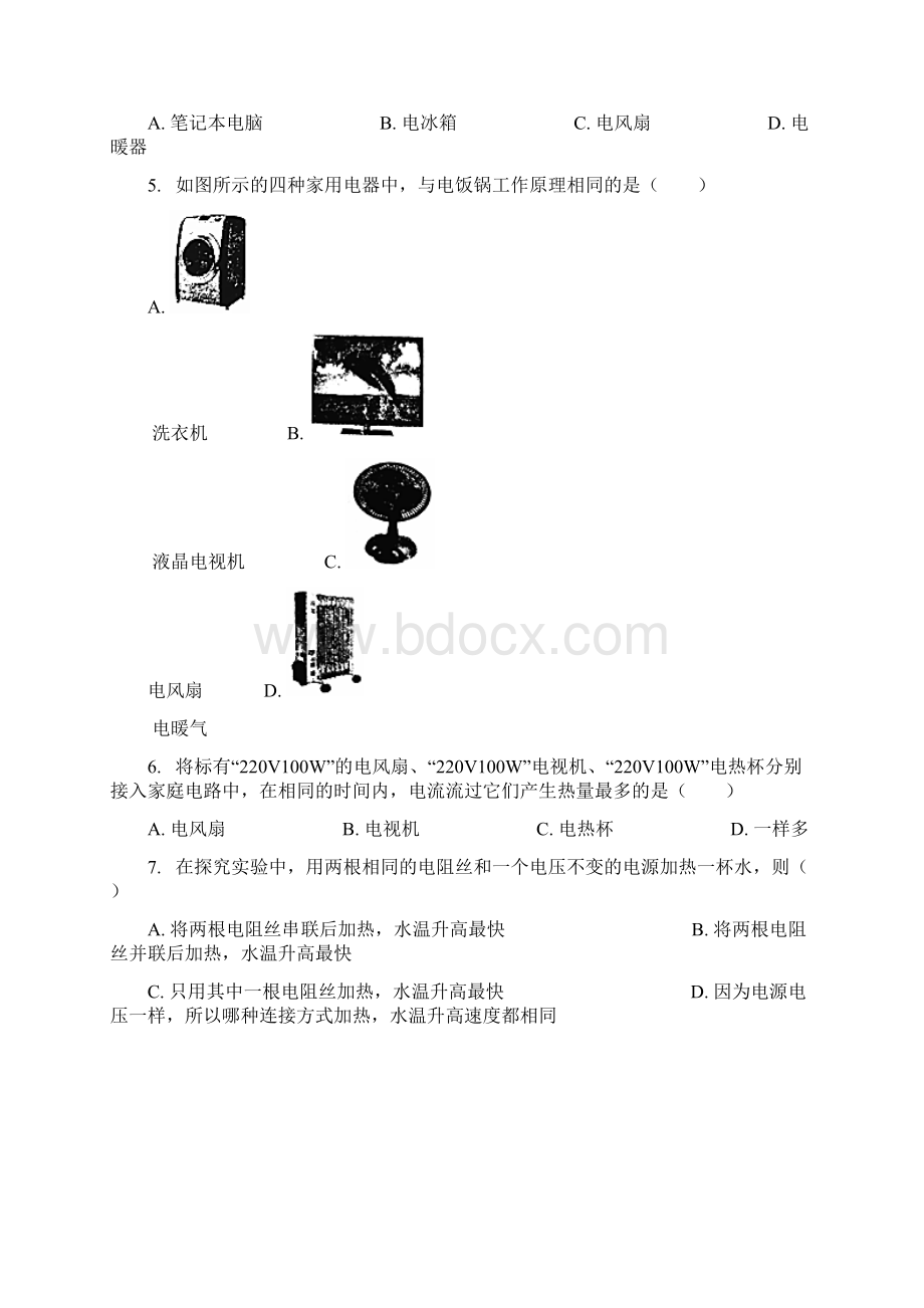 届中考物理电流的热效应复习专项练习含答案文档格式.docx_第2页