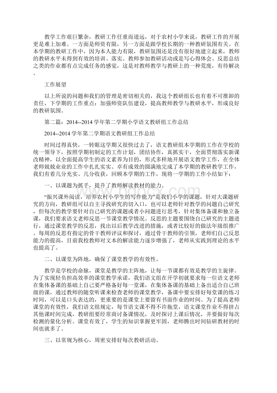 第二学期小学语文教研组工作总结文档格式.docx_第2页