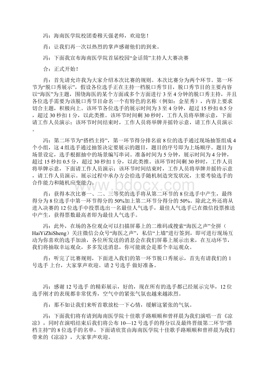 校园广播站首届金话筒主持人大赛决赛主持稿.docx_第2页