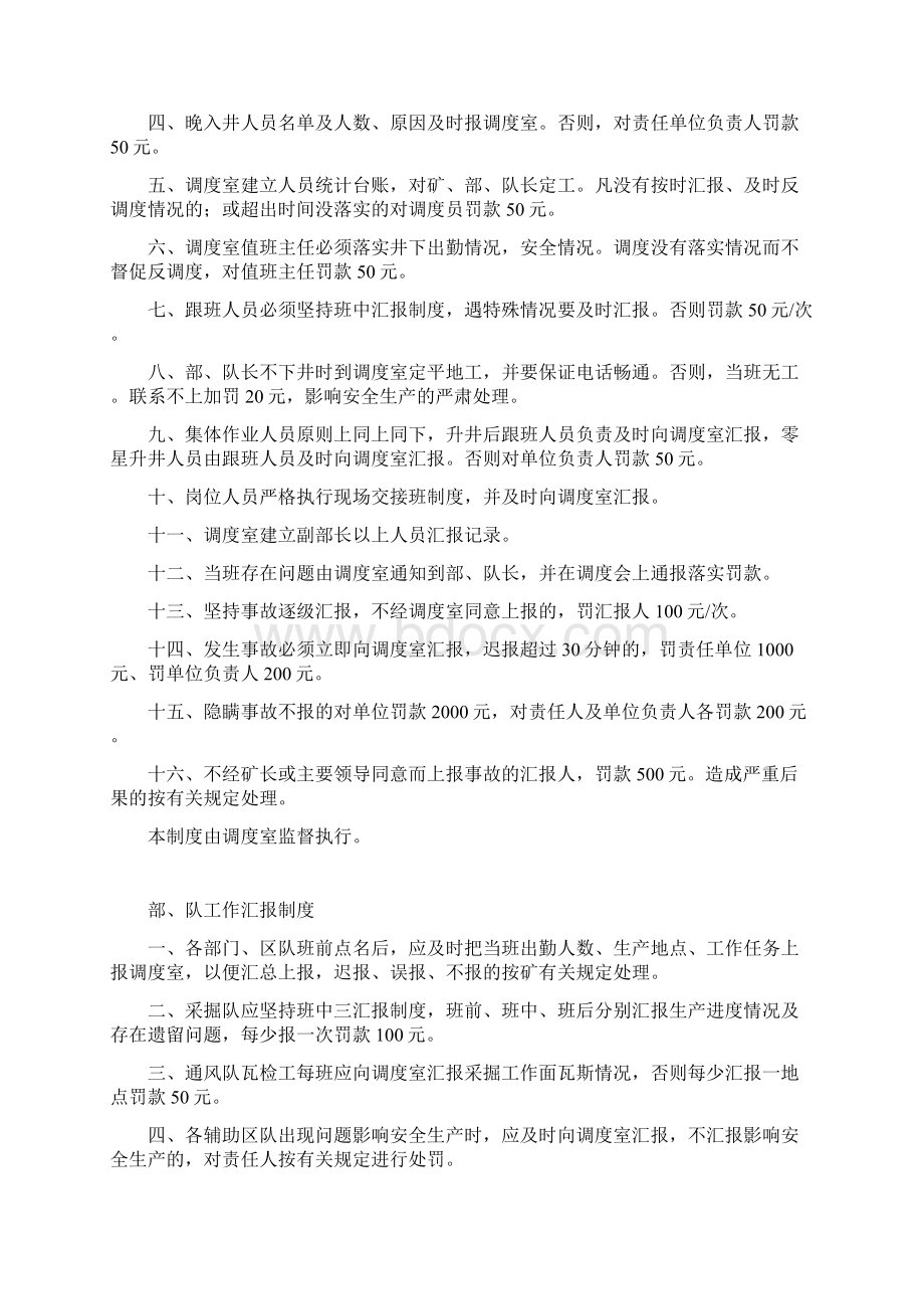 调度管理制度文档格式.docx_第2页