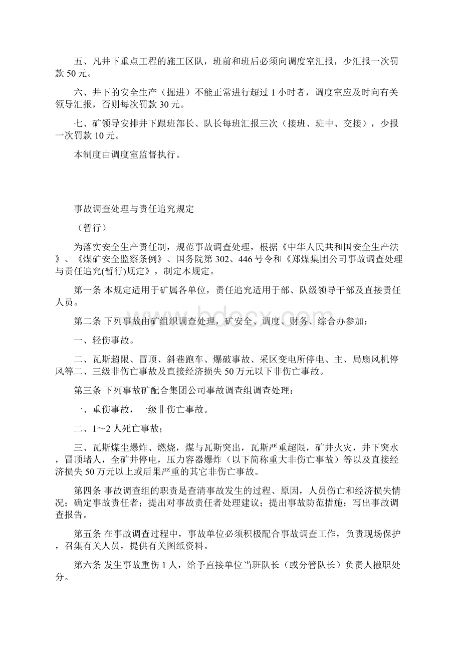 调度管理制度文档格式.docx_第3页