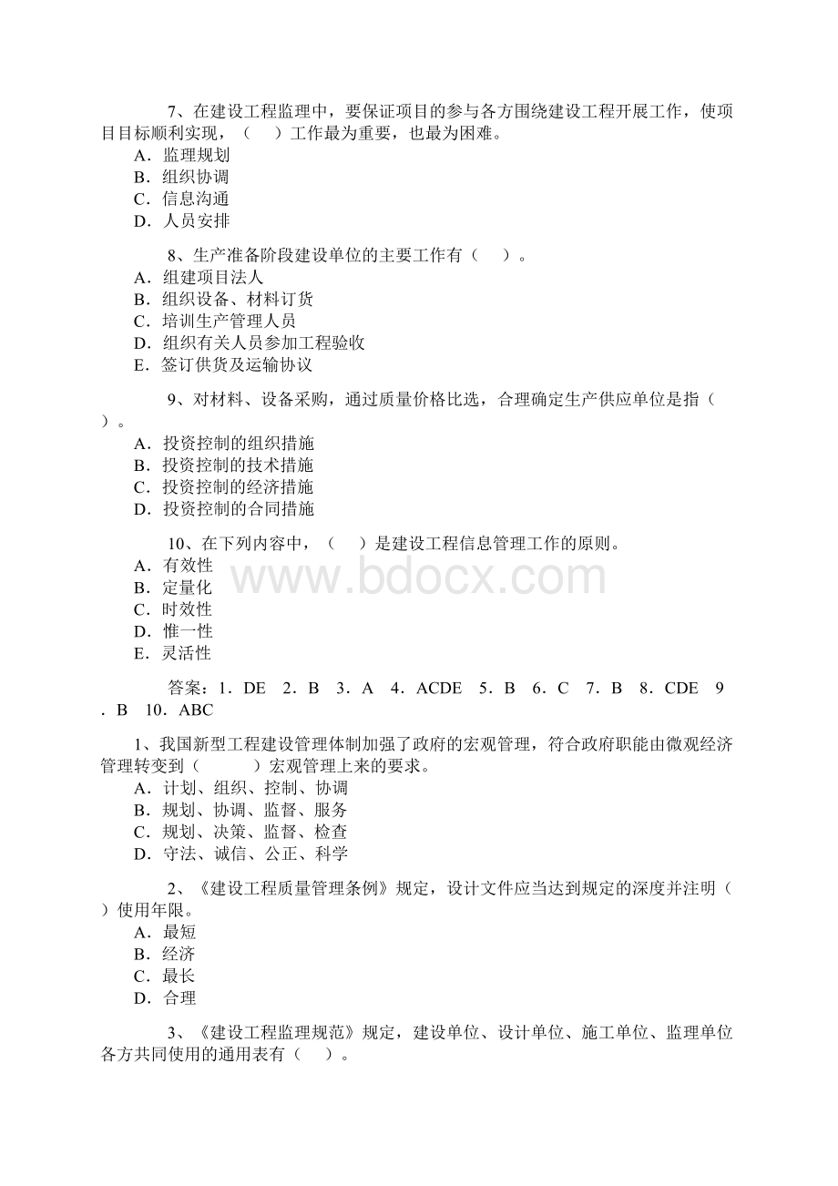 监理工程建设师考试.docx_第2页