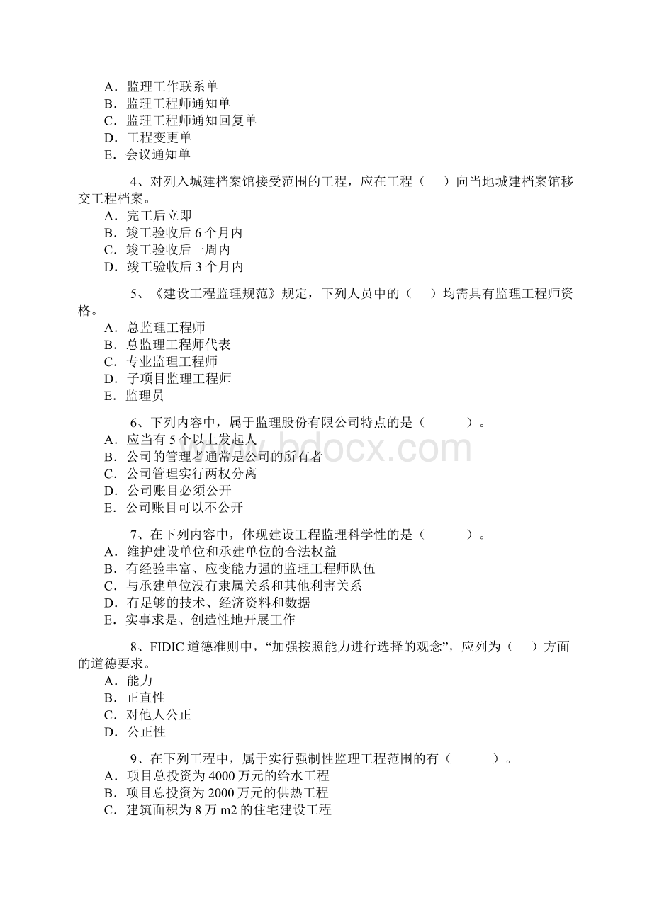 监理工程建设师考试.docx_第3页