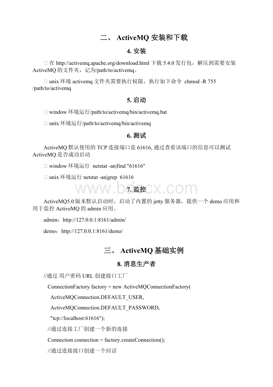 ActiveMQ技术学习总结文档Word文档格式.docx_第3页