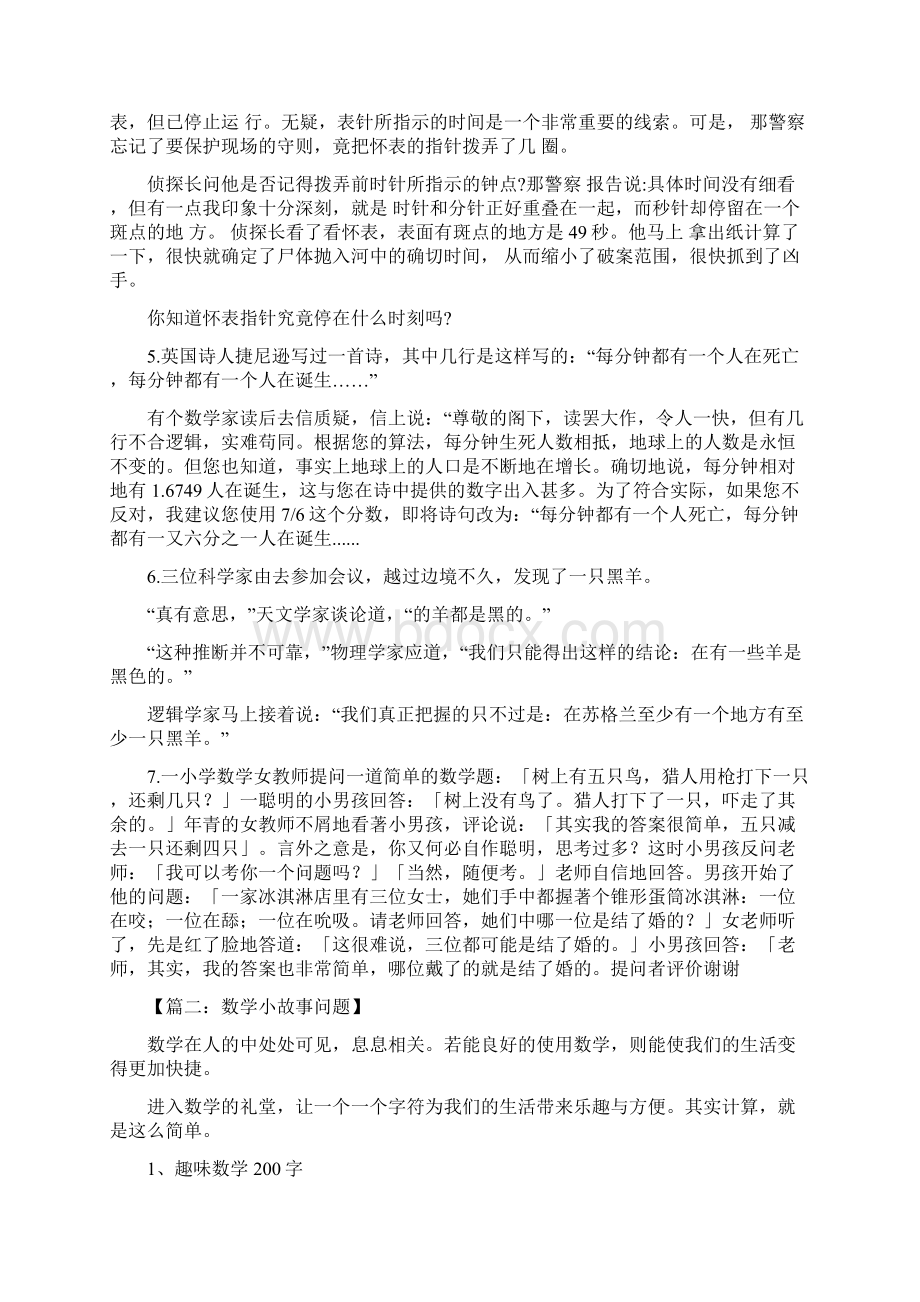 数学小故事问题.docx_第2页