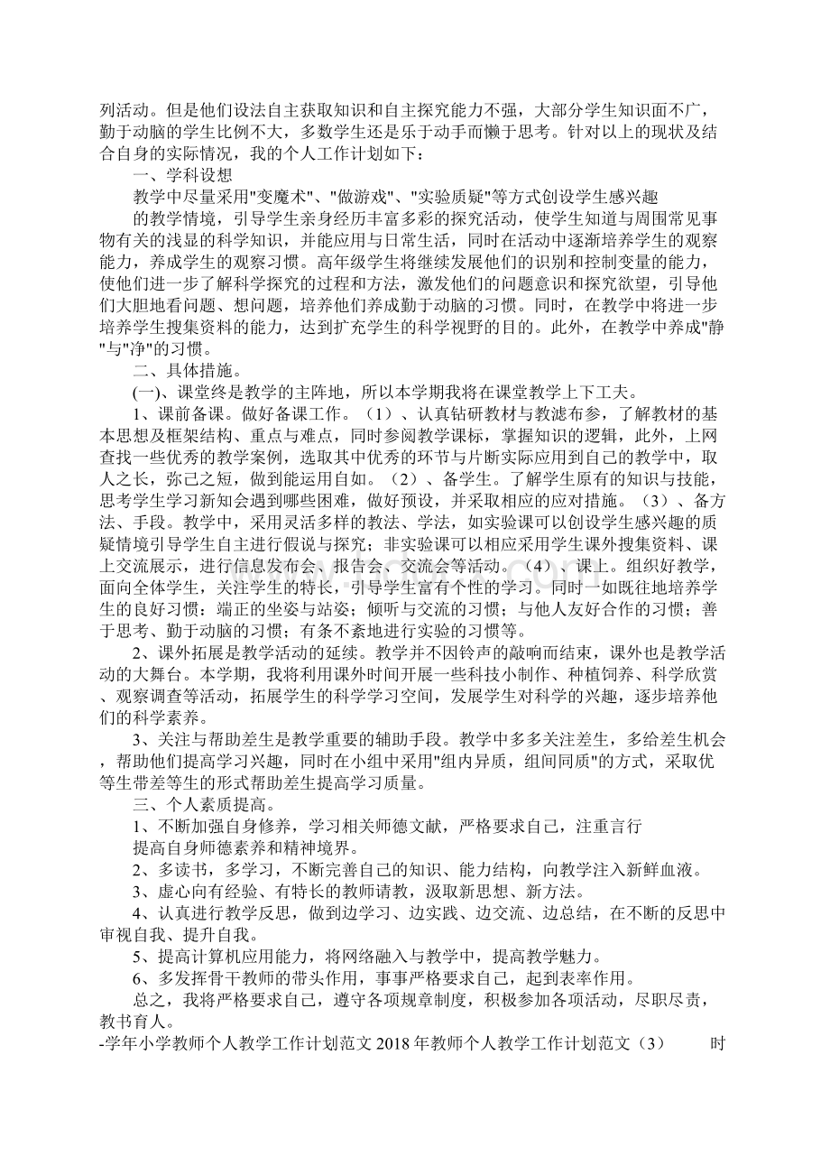 教师个人教学工作计划范文4篇.docx_第2页