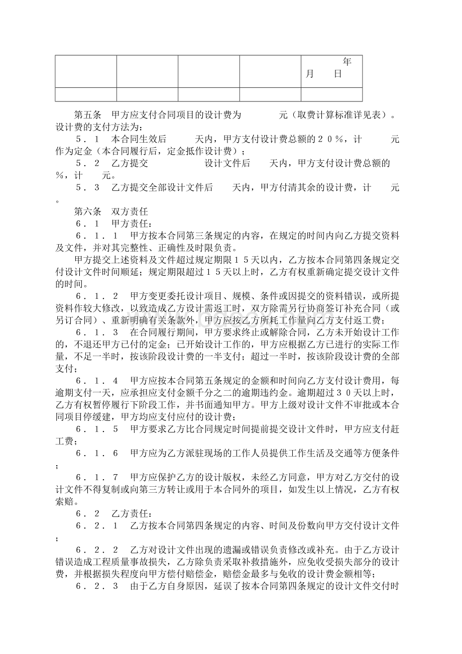 建设工程设计合同2.docx_第3页