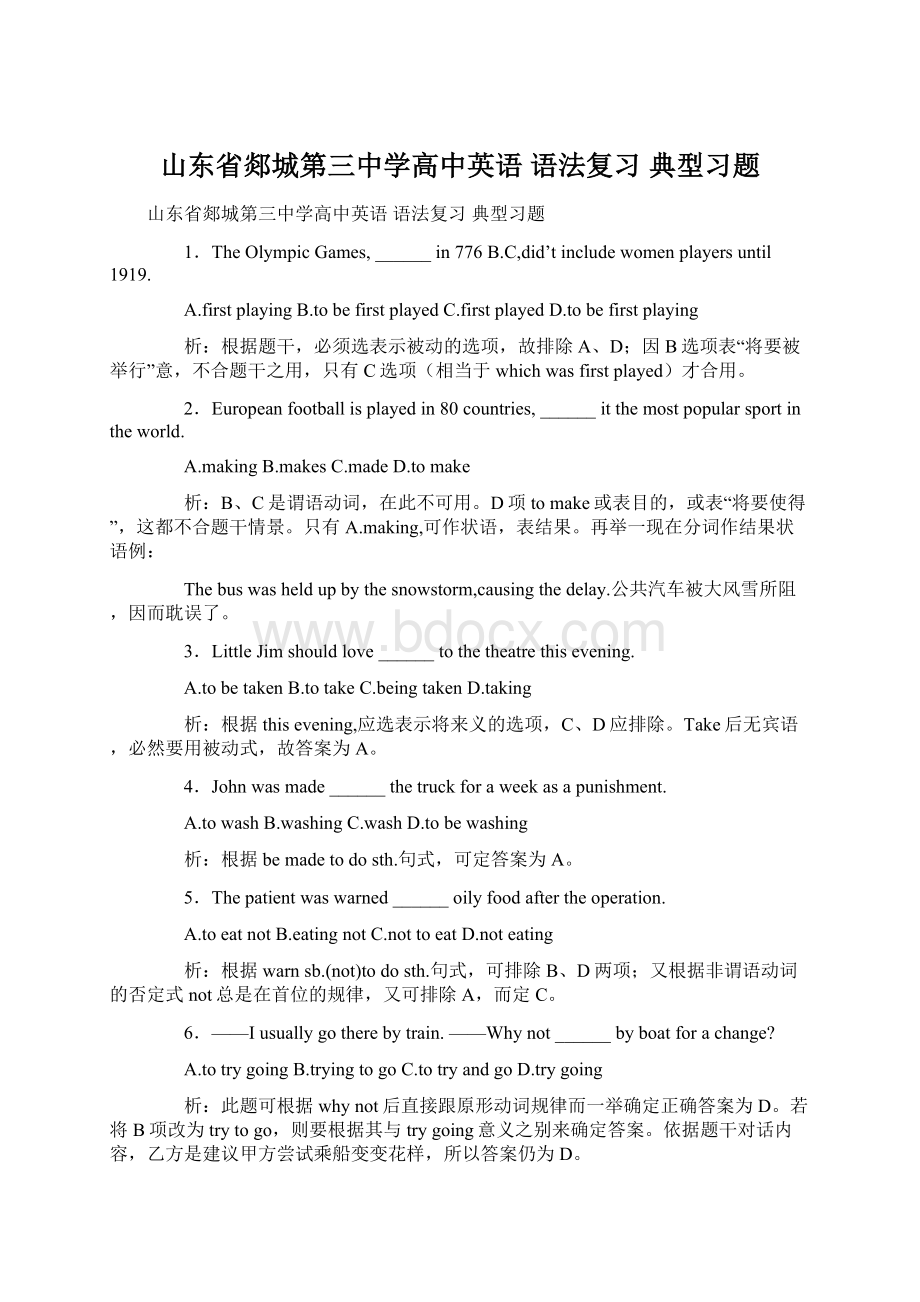 山东省郯城第三中学高中英语 语法复习 典型习题Word文档下载推荐.docx