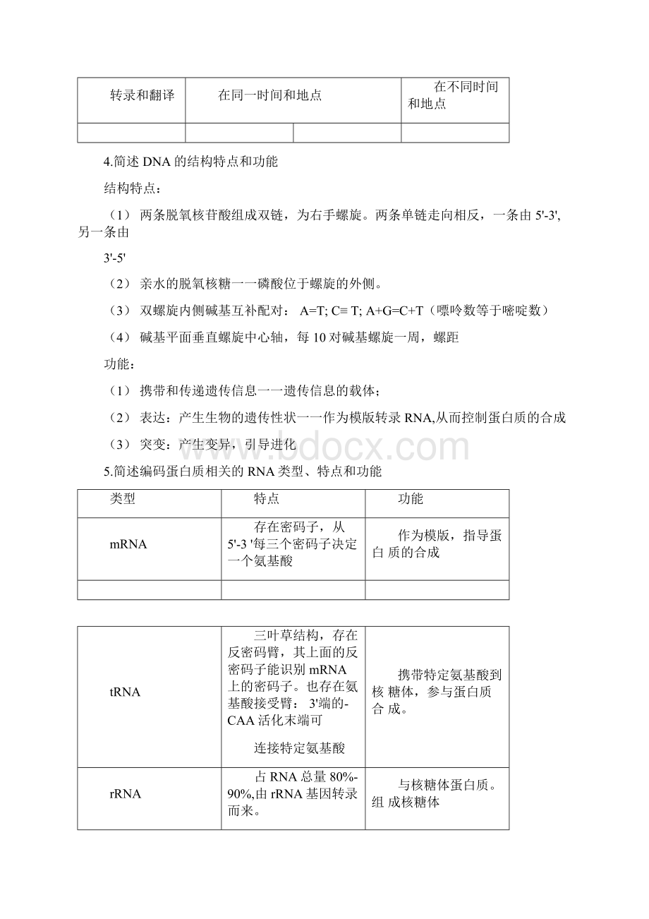 医学细胞生物学课后思考题Word文件下载.docx_第2页