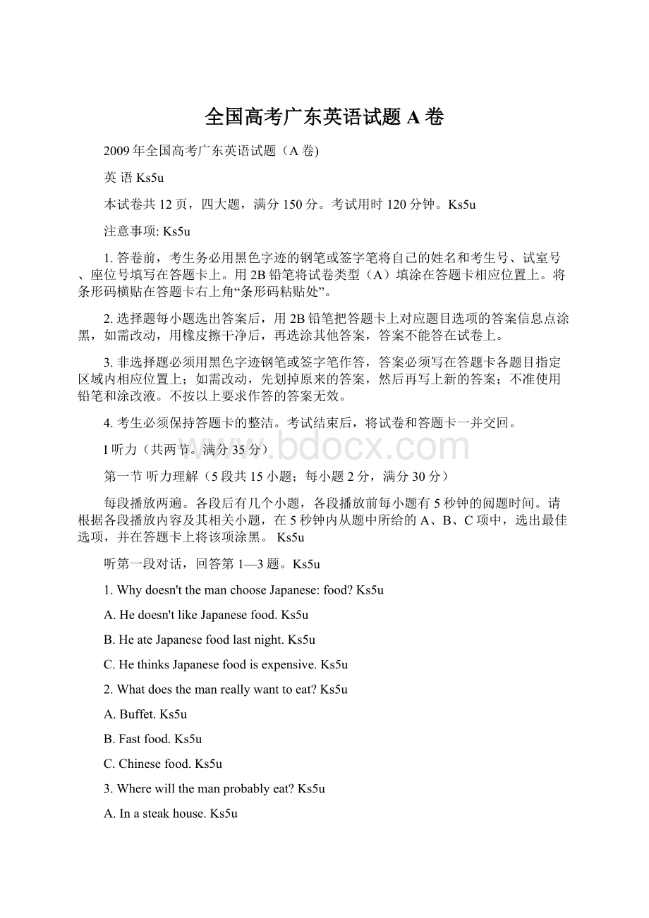 全国高考广东英语试题A卷.docx_第1页