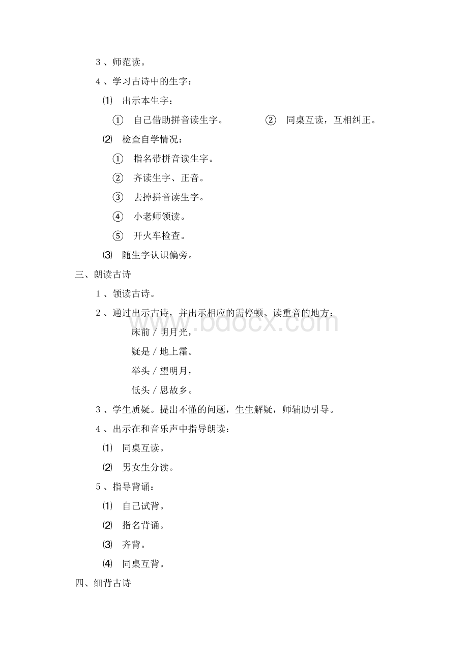 小学一年级语文上册第三单元备课教案.docx_第2页